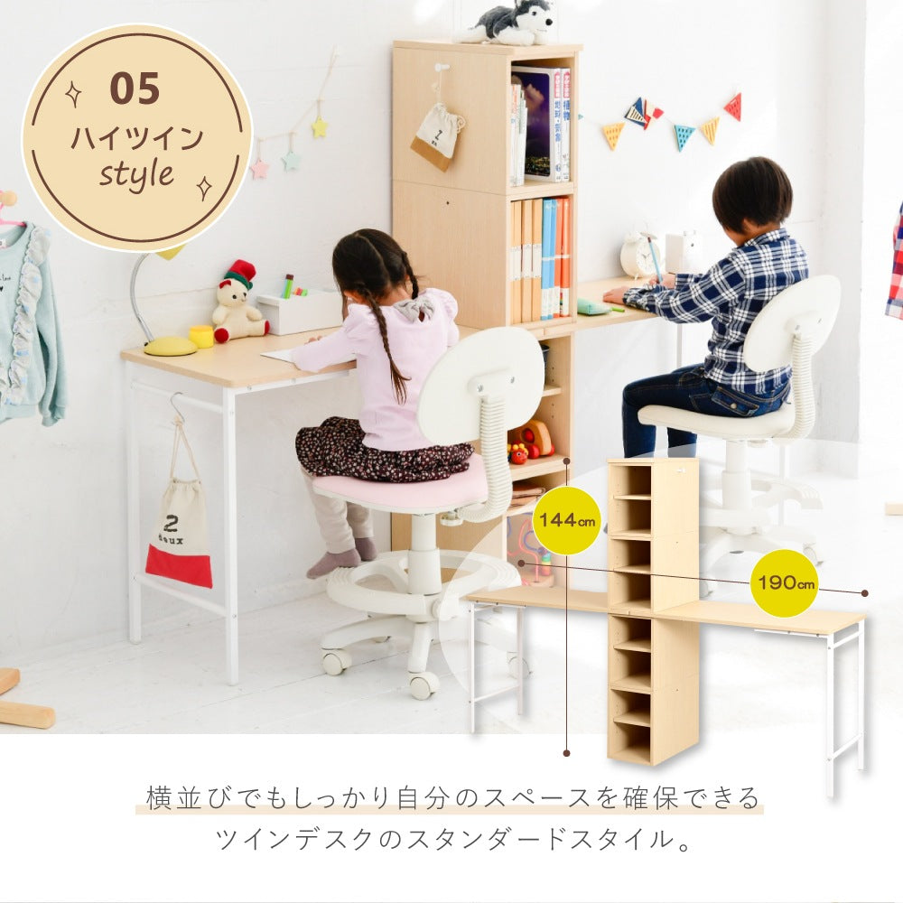 ツインデスク 高さも幅も調整 7スタイル 自由レイアウト 学習デスク 机 キッズ