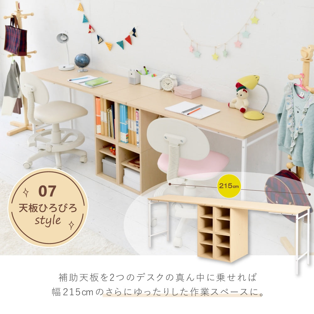 ツインデスク 高さも幅も調整 7スタイル 自由レイアウト 学習デスク 机 キッズ