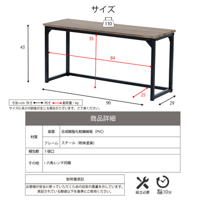 ダイニングベンチ 幅90cm ヴィンテージ風 天然木調シート＆ブラックスチール 玄関・リビング・ディスプレイ台にも