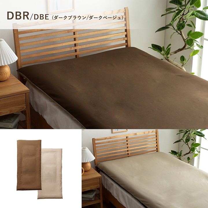 リバーシブル 敷き布団カバー 2SIZE シングル／ダブル 洗濯可能 オールシーズン 季節で気分転換 シンプル