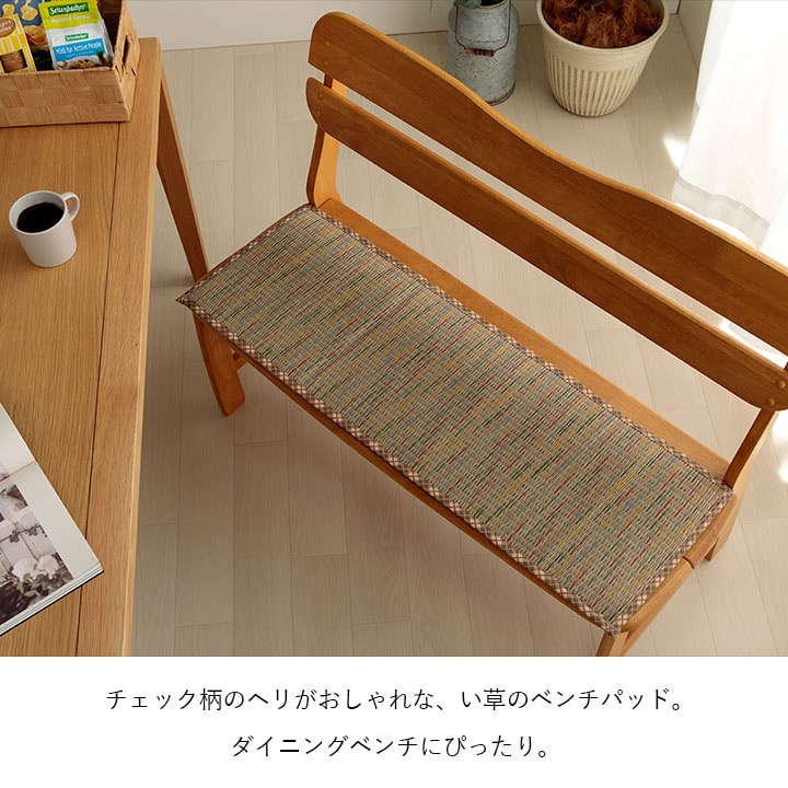 い草 ベンチシート 35x100cm 天然素材 クッション 抗菌防臭 ベンチパッド