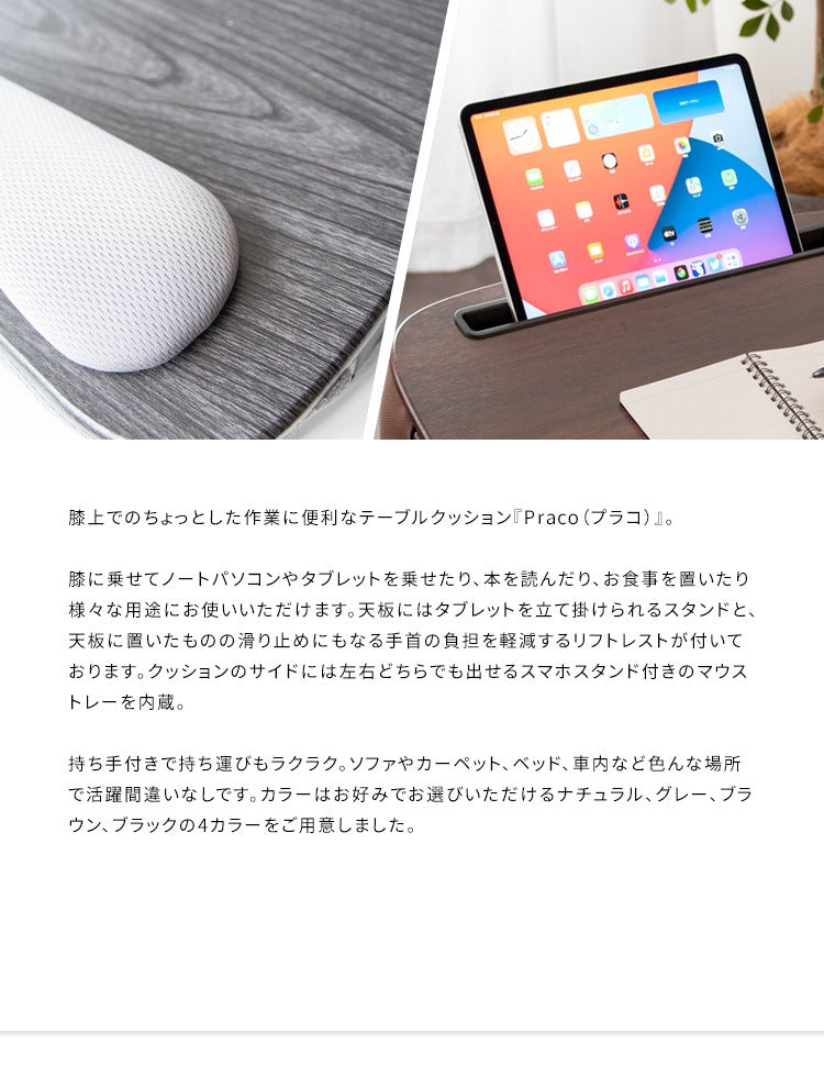 テーブルクッション PC作業 タブレットスタンド 膝上 マウストレー