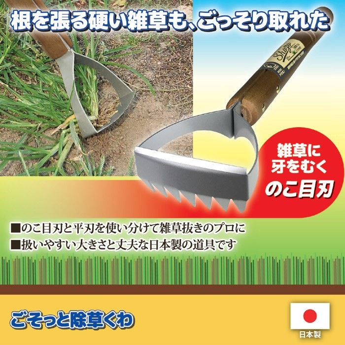 ごそっと除草くわ 草刈り 雑草処理