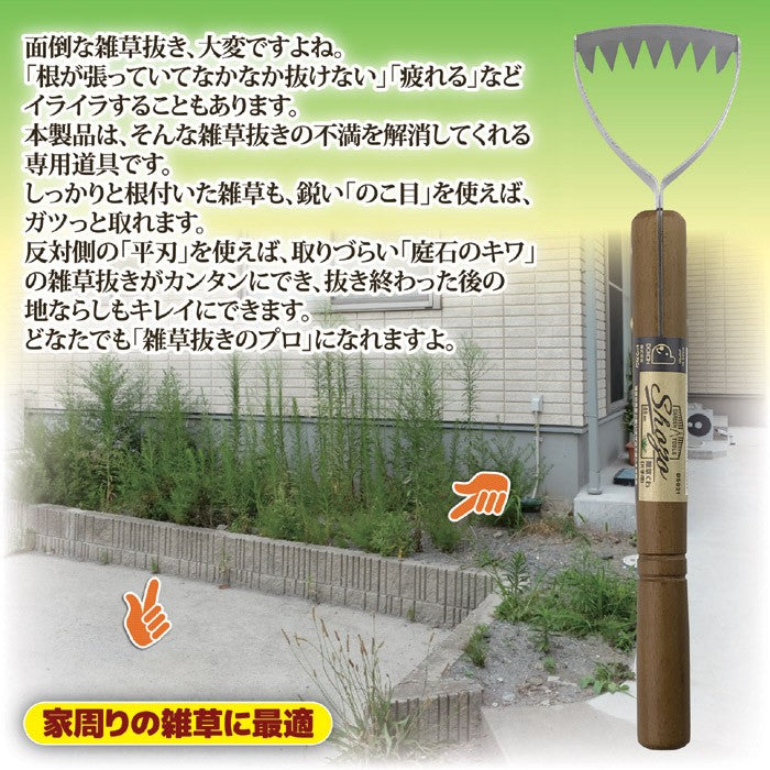 ごそっと除草くわ 草刈り 雑草処理