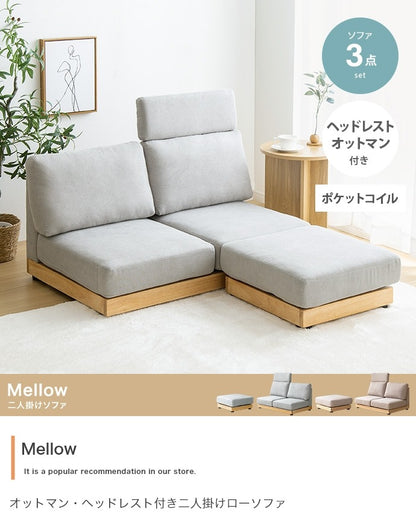 ヘッドレスト付き ハイバックローソファ 2人掛け オットマン付き シンプル ファブリック
