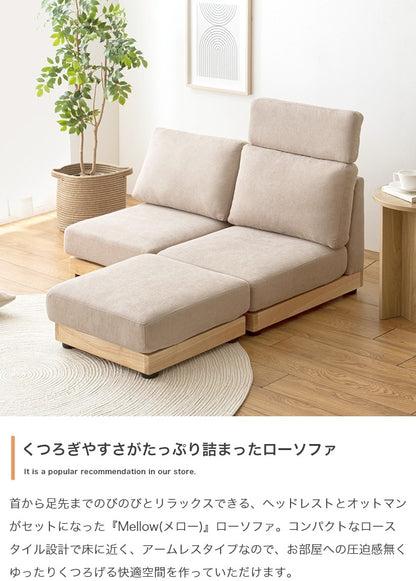 ヘッドレスト付き ハイバックローソファ 2人掛け オットマン付き シンプル ファブリック