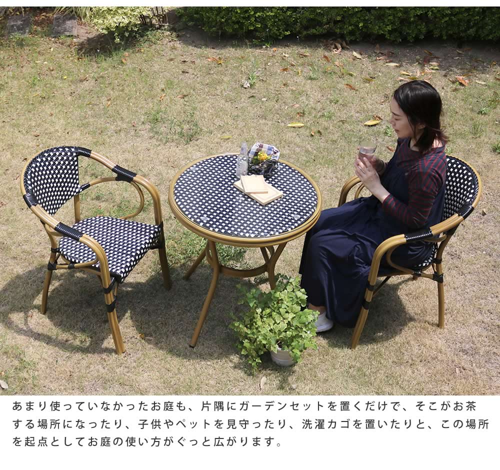 ラウンドテーブル3点セット（テーブル + チェア2点） カフェ風 ガーデンテーブル テラス バルコニー
