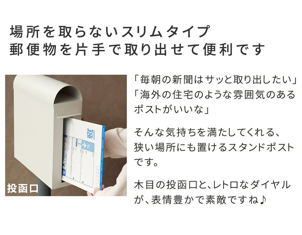 スタンドポスト 郵便受け ブルックリン風 スリム 鍵付き 角2封筒サイズ対応 レトロ