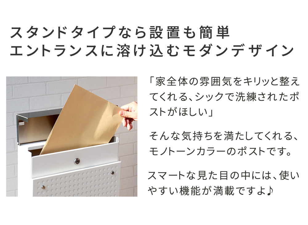 スタンドポスト 郵便受け モノトーン モダン シンプル 鍵付き 角2封筒サイズ対応 レトロ