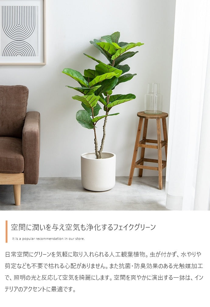 観葉植物 フェイクグリーン 光触媒 リラータ 高さ120cm