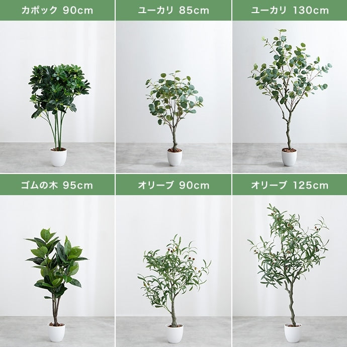 観葉植物 フェイクグリーン 光触媒 ユーカリ 高さ130cmタイプ