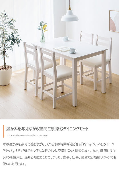 天然木ダイニングセット （テーブル + チェア4脚） シンプル PVC ファブリック
