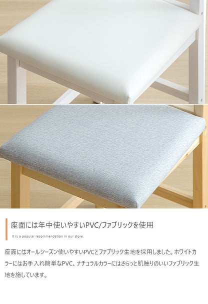 天然木ダイニングセット （テーブル + チェア4脚） シンプル PVC ファブリック