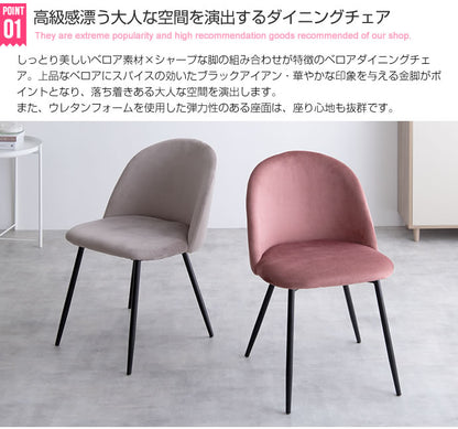 ベロアダイニングチェア椅子 チェア単品 アイアン脚 ウレタンフォーム 高級感