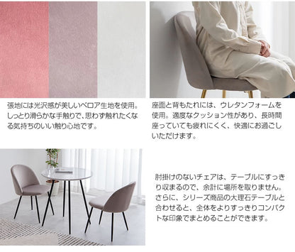 ベロアダイニングチェア椅子 チェア単品 アイアン脚 ウレタンフォーム 高級感