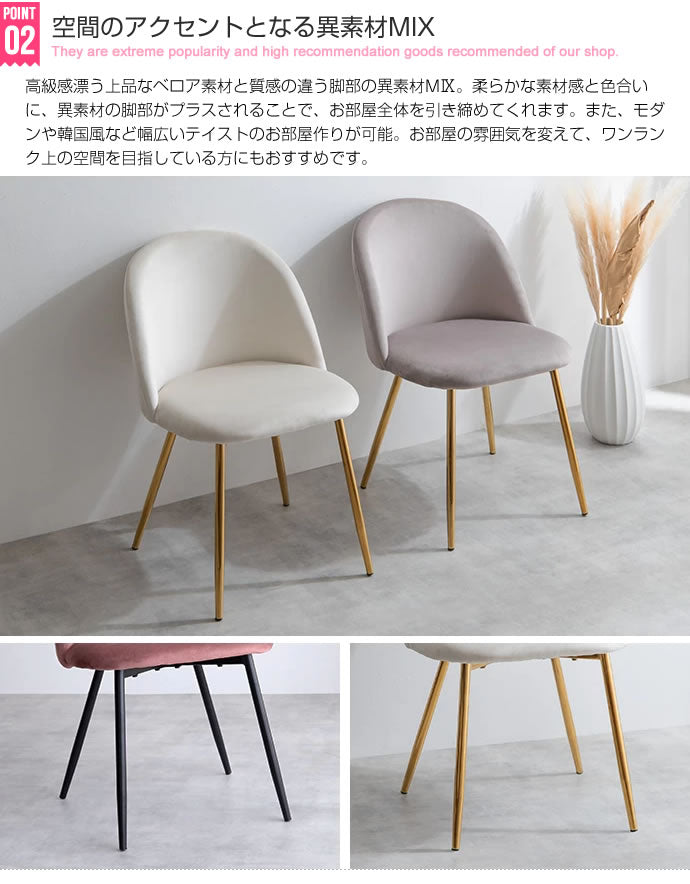 ベロアダイニングチェア椅子 チェア単品 アイアン脚 ウレタンフォーム 高級感