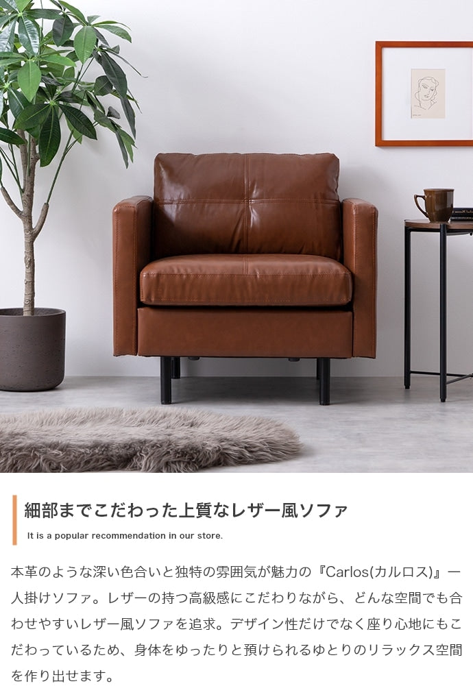 一人掛けソファ PVCレザー 幅76cm 高級感 ヴィンテージ風
