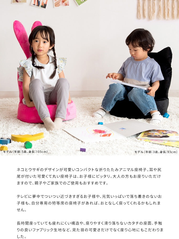 ネコ ウサギ 座椅子 ファブリック 黒 ピンク しっぽ