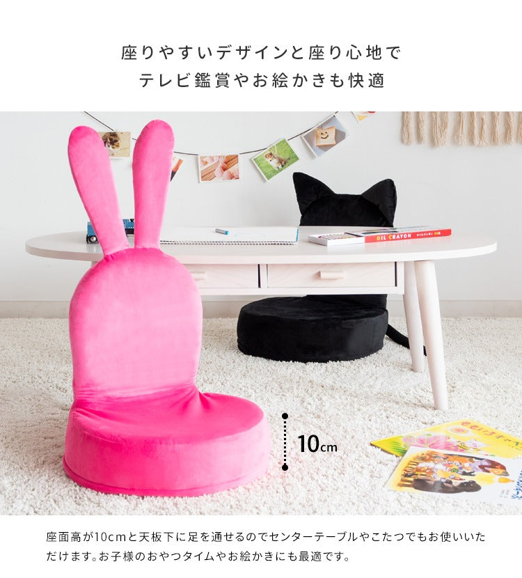 ネコ ウサギ 座椅子 ファブリック 黒 ピンク しっぽ
