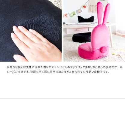 ネコ ウサギ 座椅子 ファブリック 黒 ピンク しっぽ