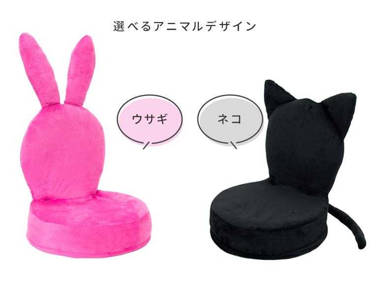 ネコ ウサギ 座椅子 ファブリック 黒 ピンク しっぽ