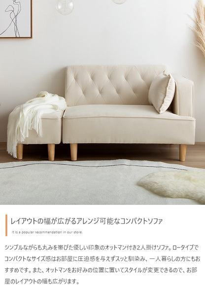 2人掛け 片肘ソファ オットマン付き 脚取り外し可能 ファブリック