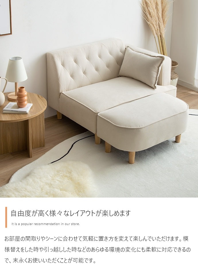 2人掛け 片肘ソファ オットマン付き 脚取り外し可能 ファブリック