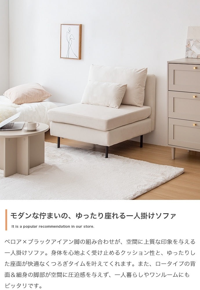 ゆったり二層 1人掛けソファ 幅78cm ベロアxブラックアイアン脚 クッション付き