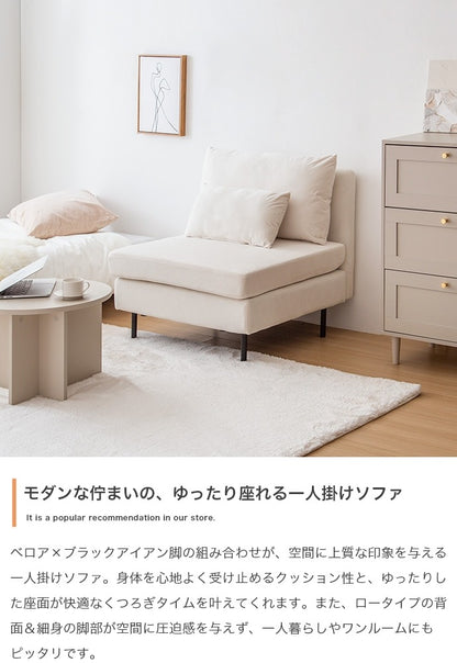 ゆったり二層 1人掛けソファ 幅78cm ベロアxブラックアイアン脚 クッション付き