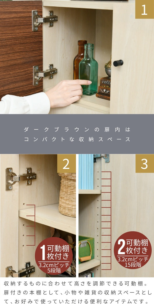 リビングボード 幅60cm×奥行30cm×高さ85cm ナチュラル×ダークブラウン 扉付き収納・可動棚付き 北欧風デザイン