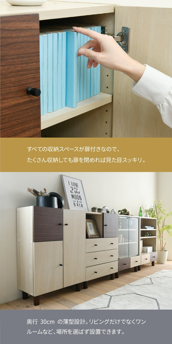 リビングボード 幅60cm×奥行30cm×高さ85cm ナチュラル×ダークブラウン 扉付き収納・可動棚付き 北欧風デザイン