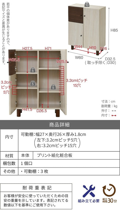 リビングボード 幅60cm×奥行30cm×高さ85cm ナチュラル×ダークブラウン 扉付き収納・可動棚付き 北欧風デザイン