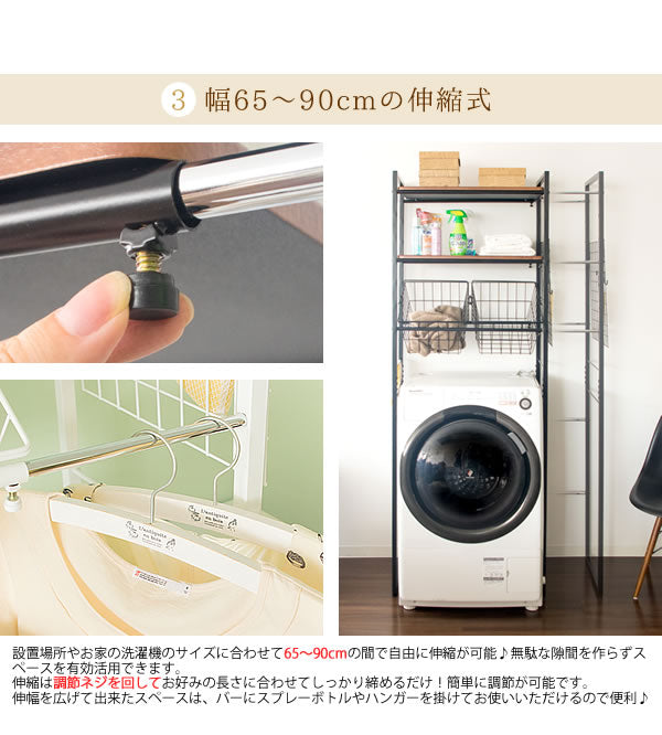かご付きランドリーラック 横幅サイズ伸縮65-90cm ドラム式洗濯機回り 脱衣所 スペース活用