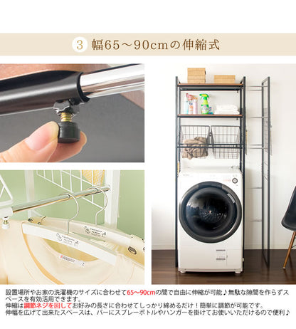 かご付きランドリーラック 横幅サイズ伸縮65-90cm ドラム式洗濯機回り 脱衣所 スペース活用