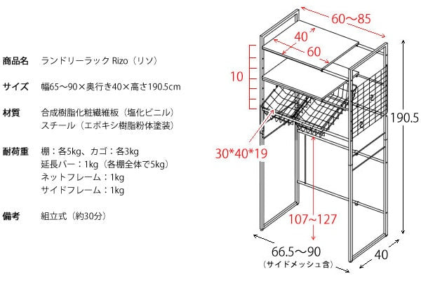かご付きランドリーラック 横幅サイズ伸縮65-90cm ドラム式洗濯機回り 脱衣所 スペース活用