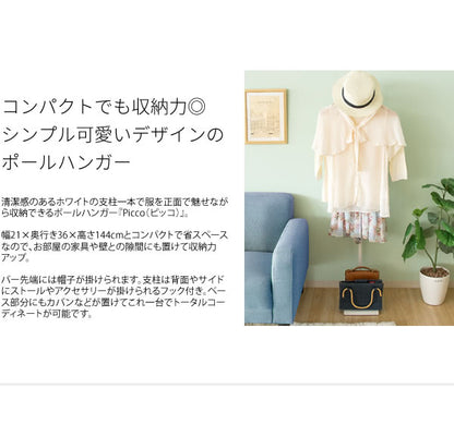 ポールハンガー ハンガーラック フック付き Picco ツリー