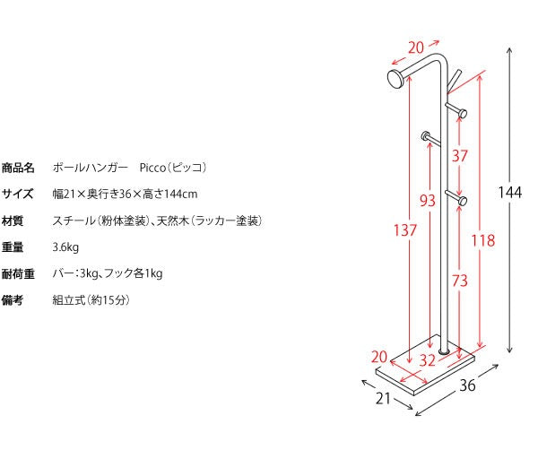 ポールハンガー ハンガーラック フック付き Picco ツリー