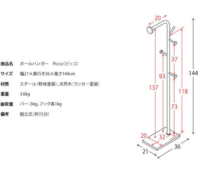 ポールハンガー ハンガーラック フック付き Picco ツリー