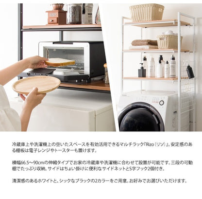 冷蔵庫や洗濯機の上に マルチラック Rizo　キッチン 脱衣所