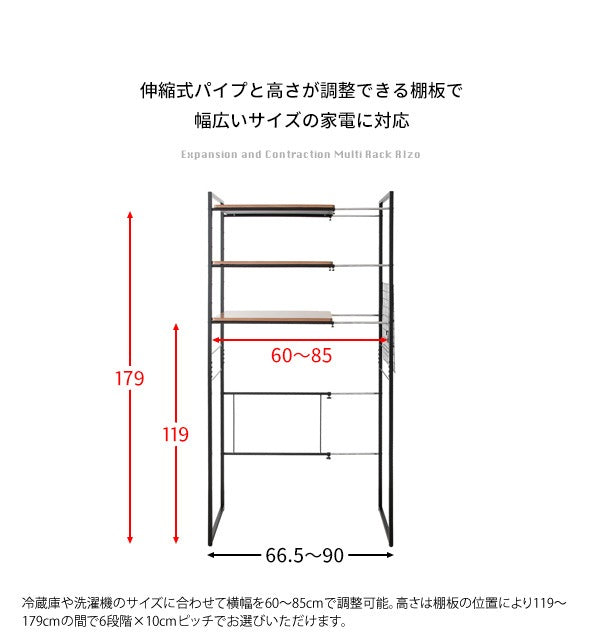 冷蔵庫や洗濯機の上に マルチラック Rizo　キッチン 脱衣所
