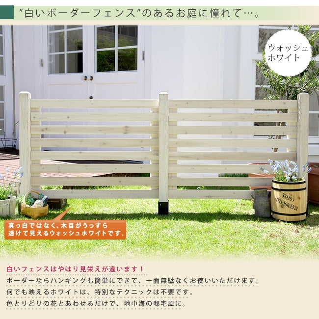 天然木 フェンスセット （フェンスx4 + ポールx5 + 土中用金具x5） フレンチカントリー