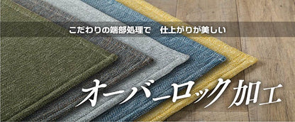 無地カーペット 絨毯 90x185cm オールシーズン 丸洗いOK
