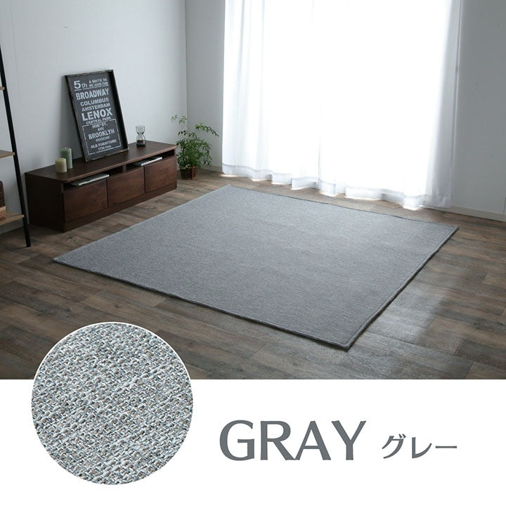 無地カーペット 絨毯 130x185cm オールシーズン 丸洗いOK