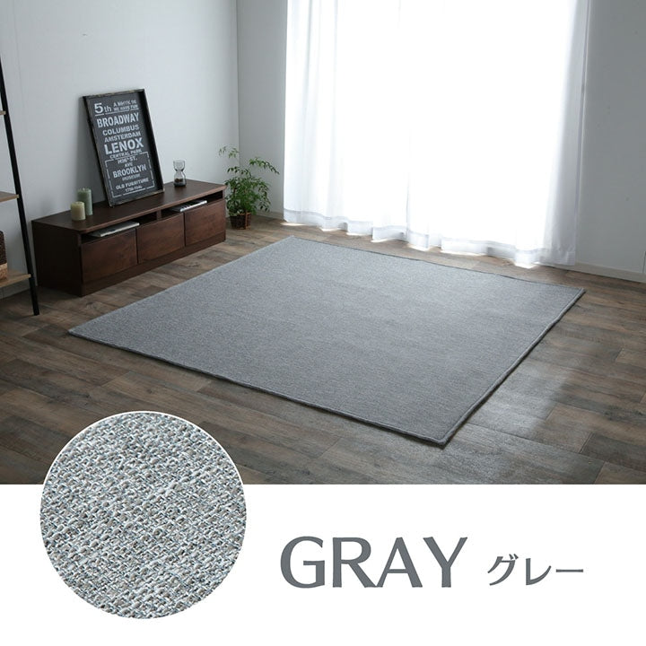 無地カーペット 絨毯 185x240cm オールシーズン 丸洗いOK