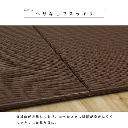 置き畳 ユニット畳 4枚セット（1枚70x70cm） 単品 フローリング対応 ヘリなし 撥水 トリム 日本製