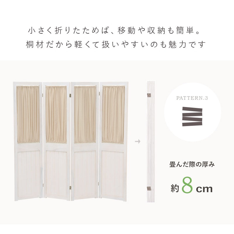 4連パーテーション 角度調整 アンティーク風 ギャザーカーテン