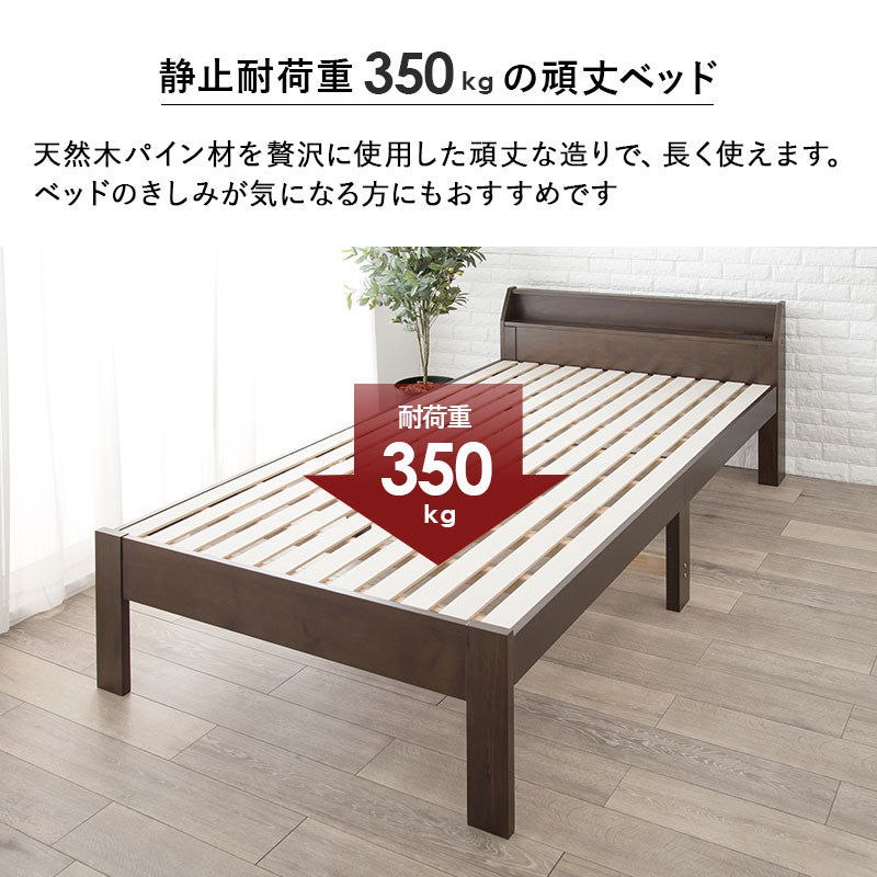 セミダブルベッド 天然木 すのこ ベッドフレーム 敷布団も使用可 コンセント付き 3段階高さ調整