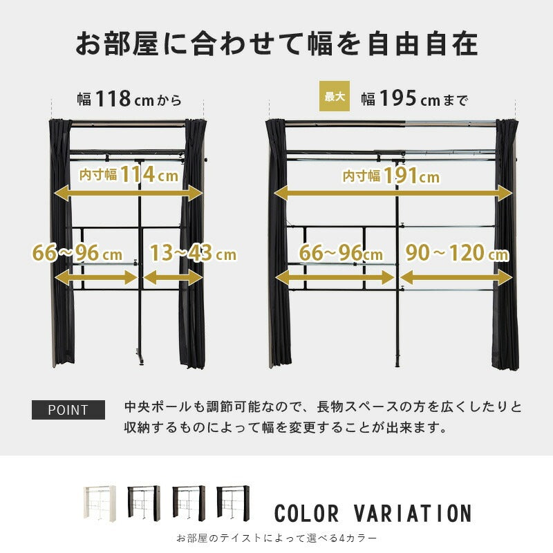 後付け伸縮クローゼット 幅118-195cm ワードローブ 目隠しカーテン 棚付き 省スペース