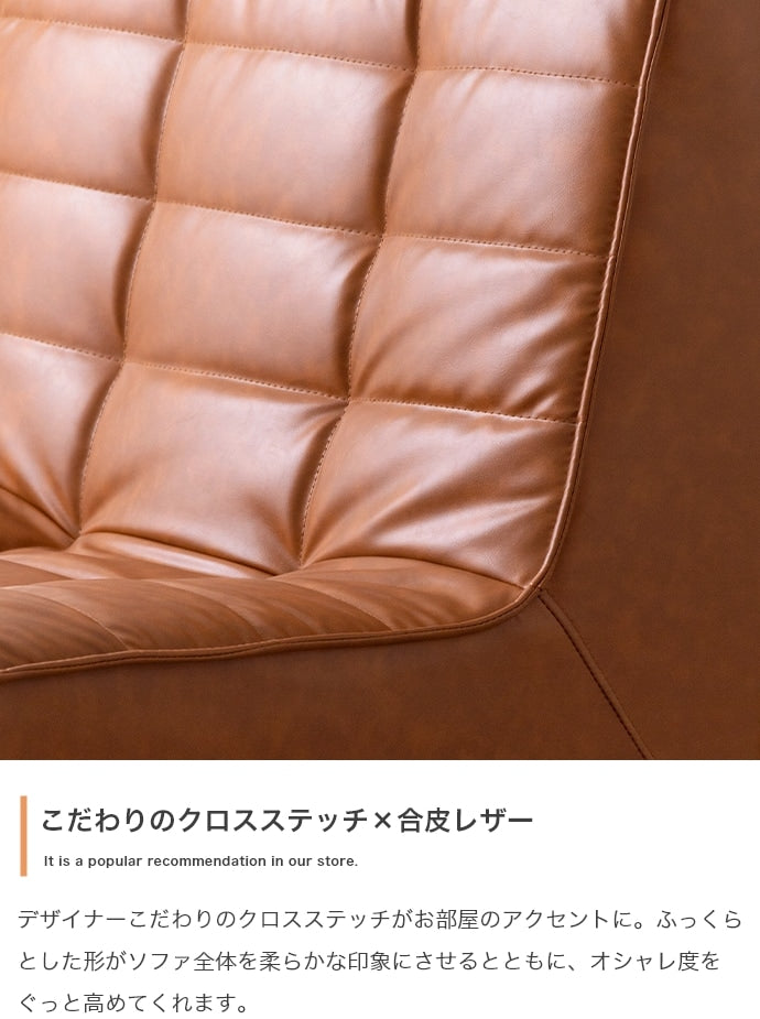 PVCレザーソファ 1人掛け ヴィンテージモダン 北欧 シンプル ローソファ