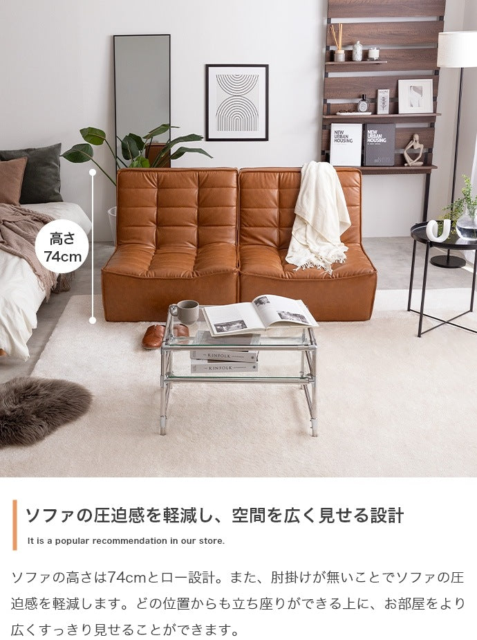 PVCレザーソファ 2人掛け（1人掛けx2） ヴィンテージモダン 北欧 シンプル 幅148cm ローソファ